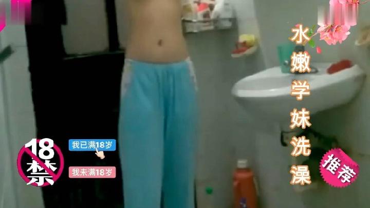 水嫩小学妹洗澡