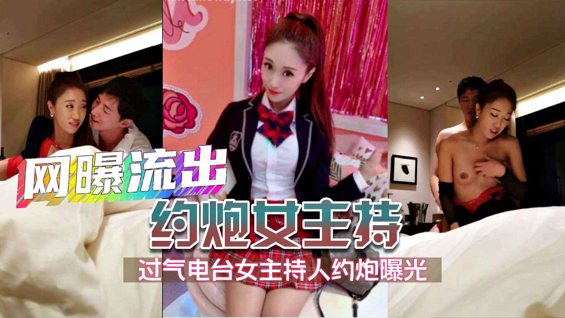 电视台女主持陪睡事件