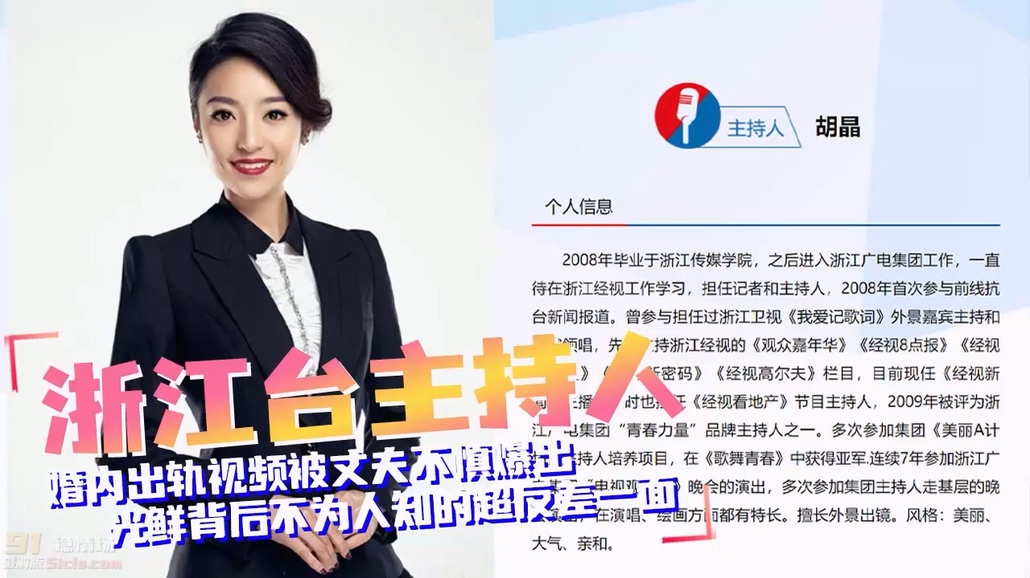 ?收藏级?浙江地方台胡姓女主持人婚内出轨视频流出！【黑料】【收】
