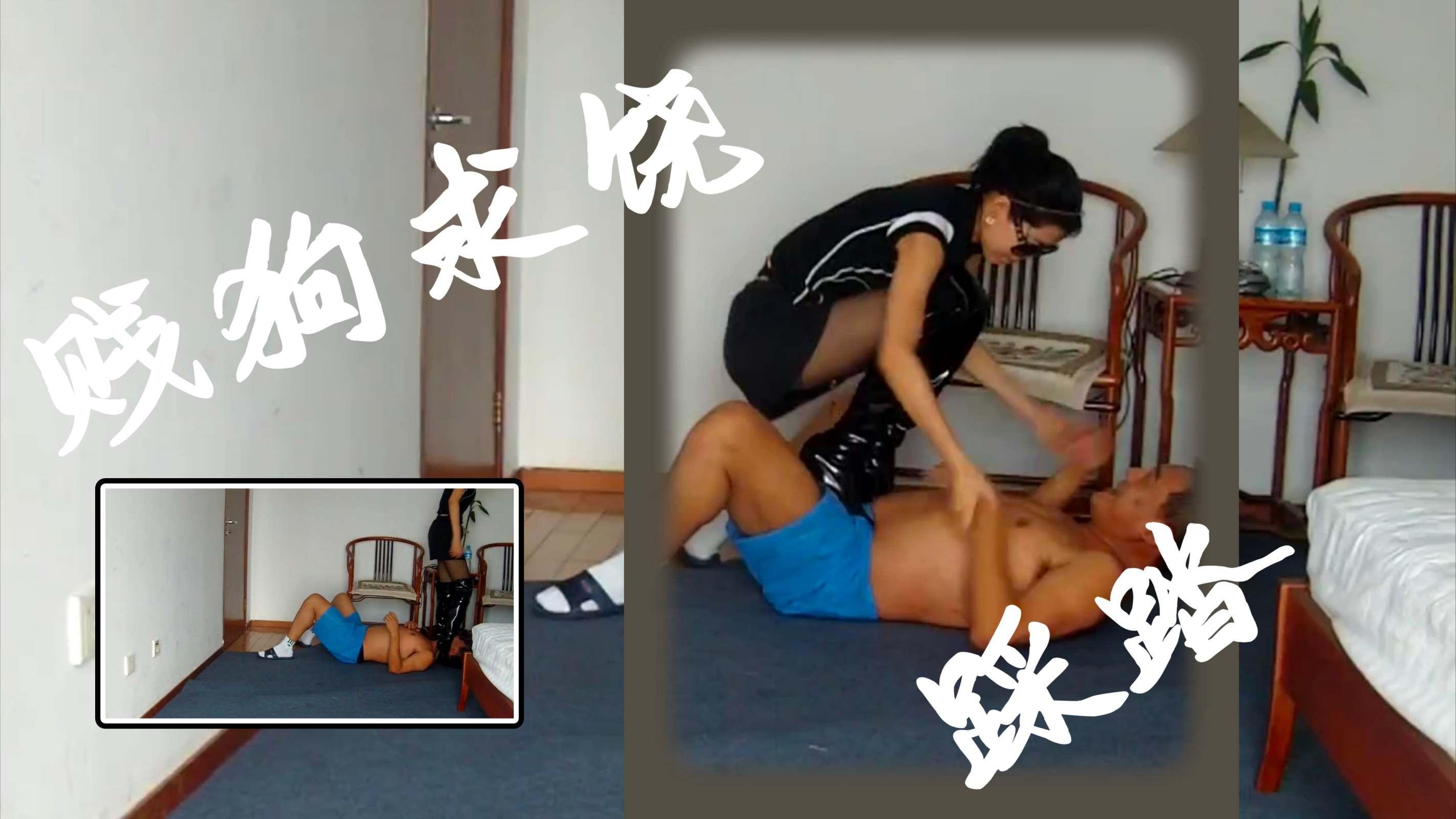 女王踩踏踢打贱狗，求饶是没有用的