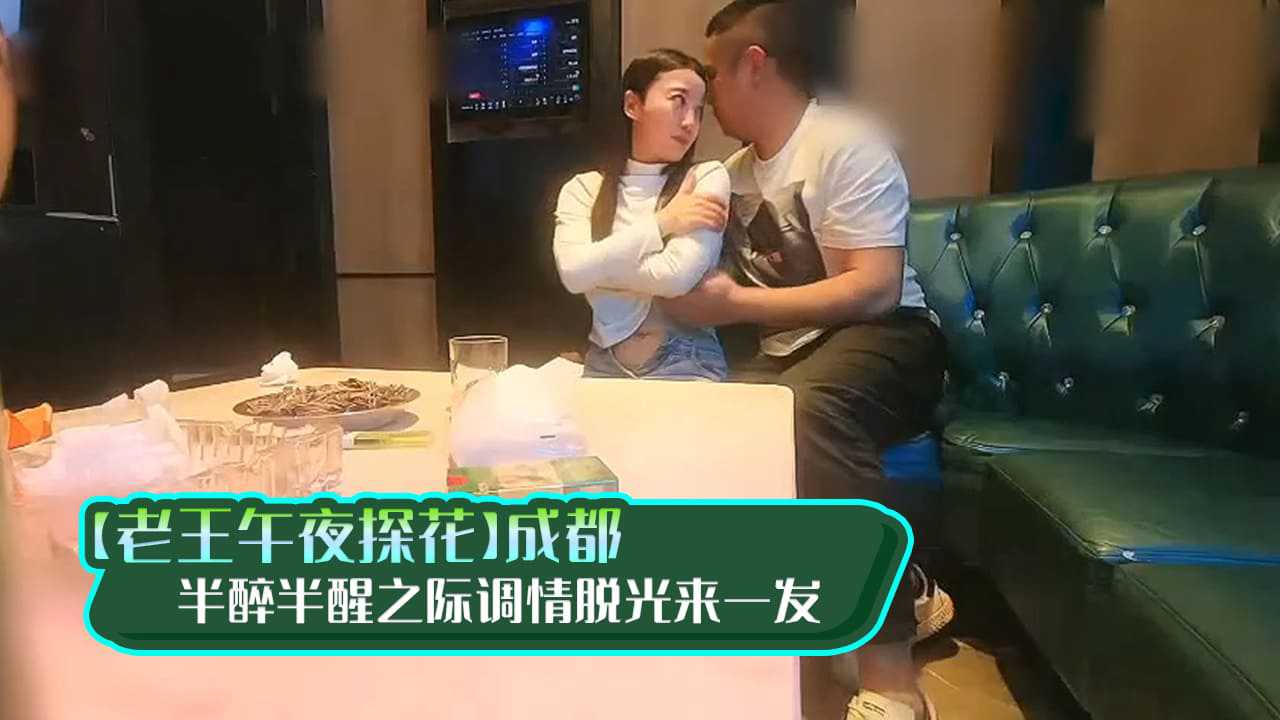 【KTV系列】KTV里唱歌饮酒，半醉半醒之际调情脱光来一发