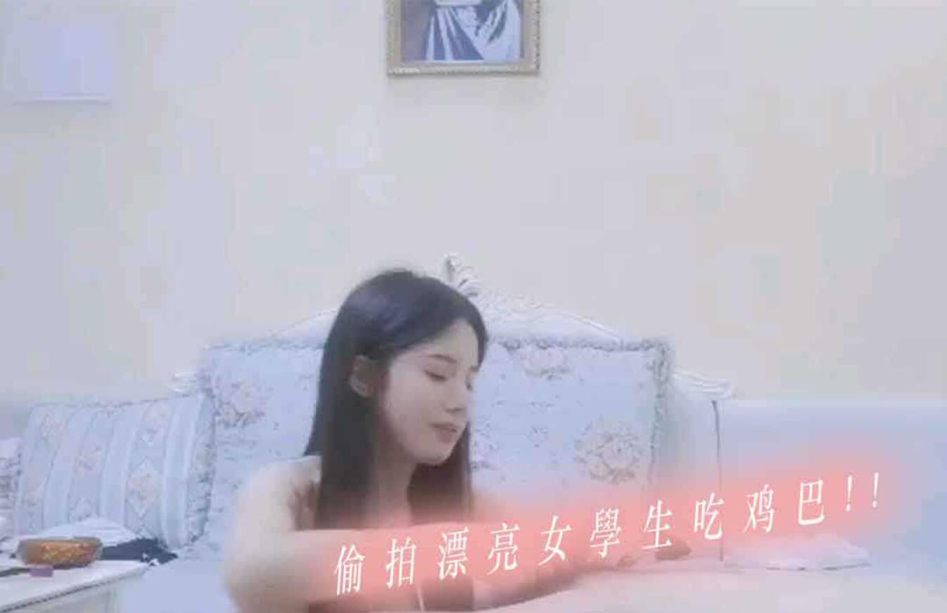 [偷拍系列]漂亮中学校花兼职，被引到镜头前偷拍绝美脸庞怎么吃鸡巴