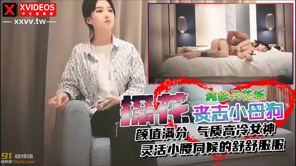 高冷女神边操揉捏奶子，灵活小腰伺候的舒舒服服九分颜值气质冷艳美女【探花】【收】