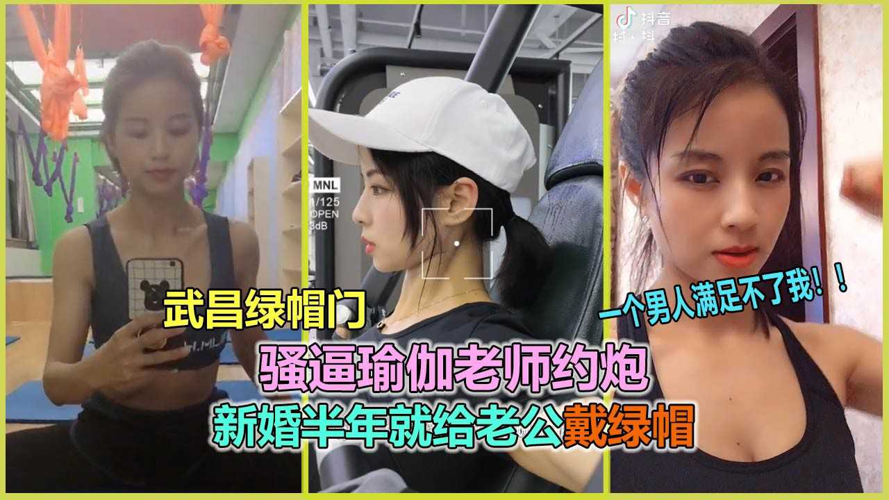 [小编推荐]骚逼瑜伽老师陈宇婷性欲太强 出轨同事小哥哥