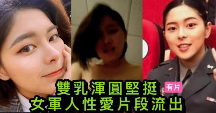 [小编推荐]泄漏 双乳浑圆坚挺 女军人性爱视频泄漏
