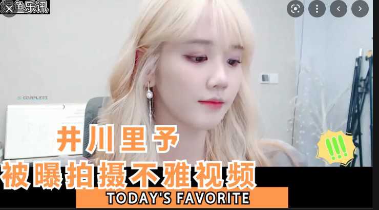 [小编推荐]重磅1 疑似抖音網紅 井川里予 與前男友不雅視頻流出 吃雞