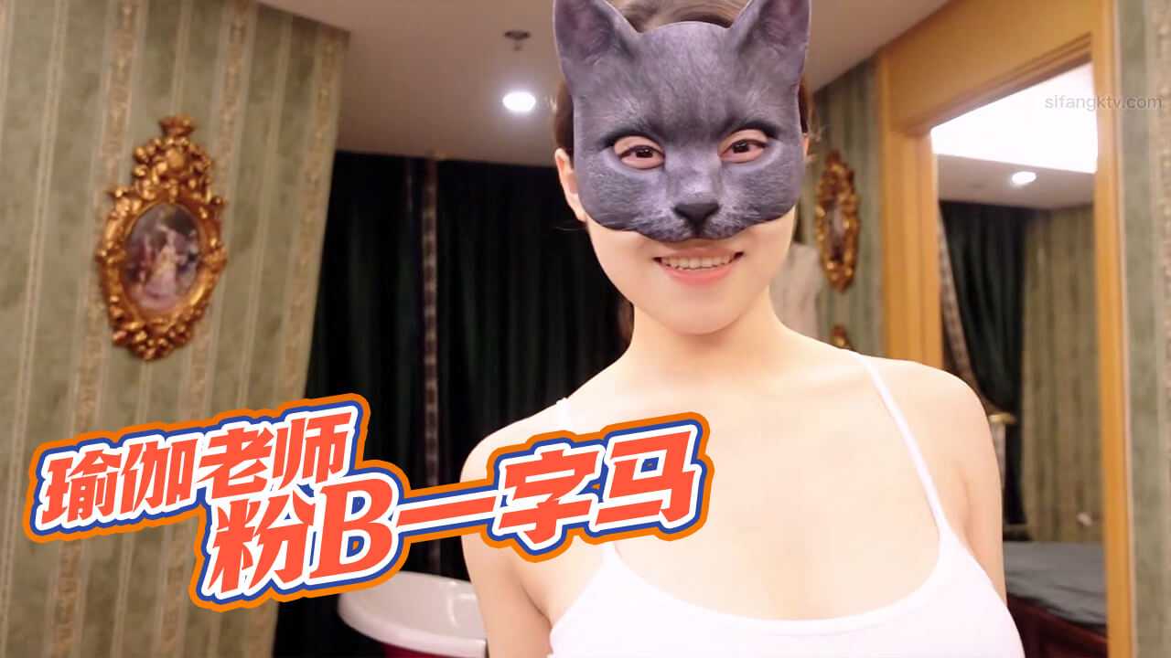 [小编推荐]瑜伽老师粉B一字马