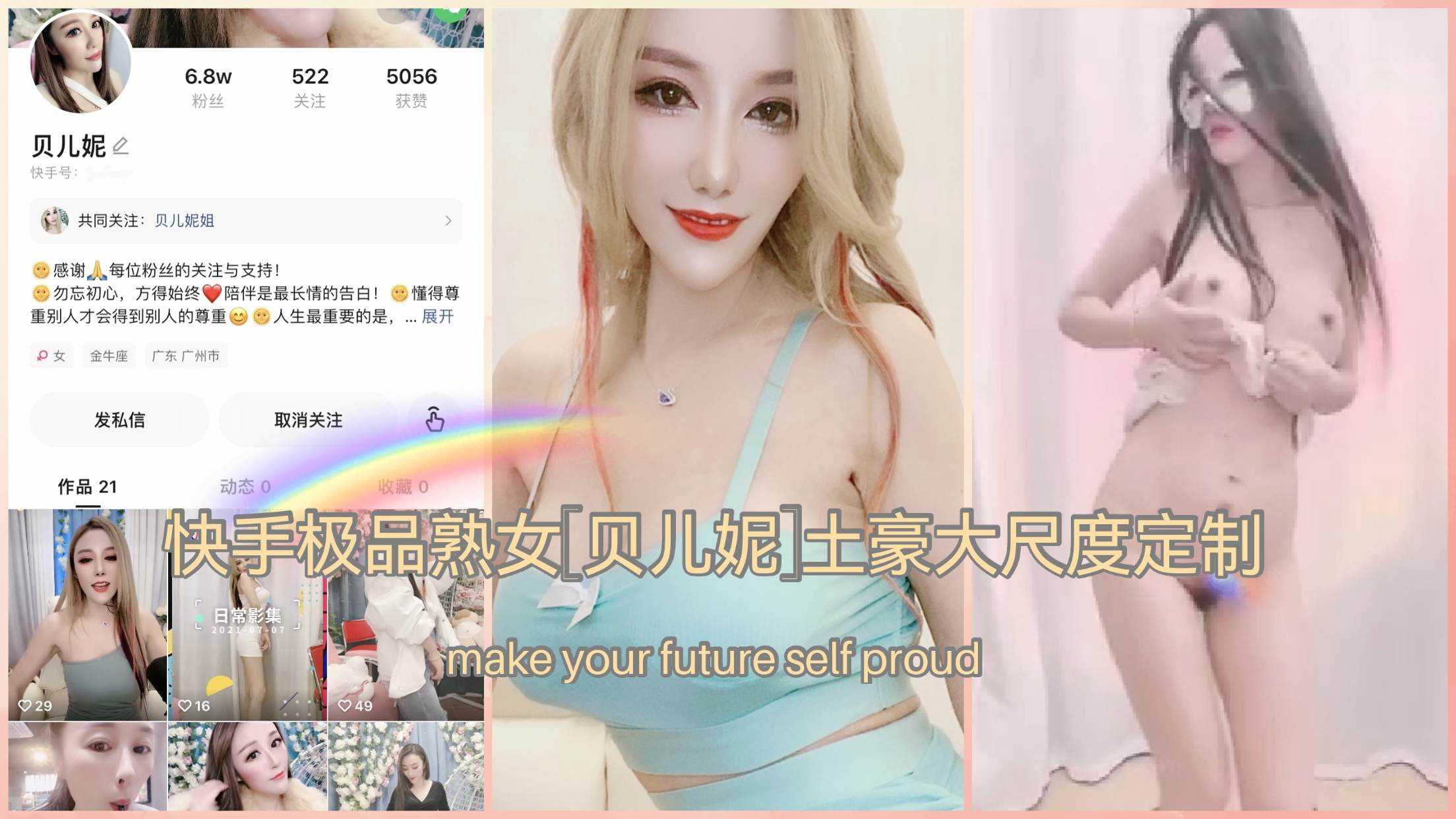 [小编推荐]极品熟女“贝儿妮”土豪大尺度定制！