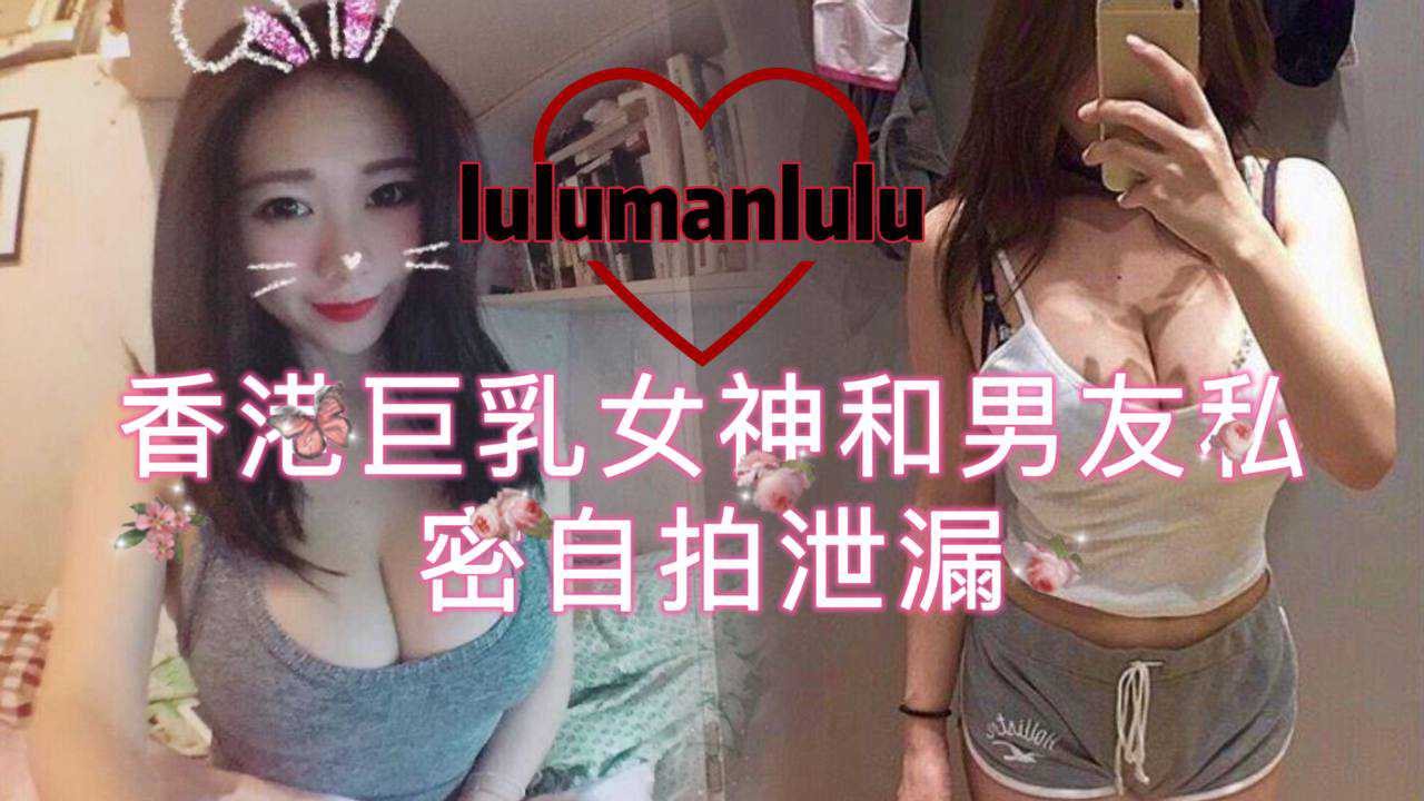 [小编推荐]巨乳女神和男友私密自拍泄露