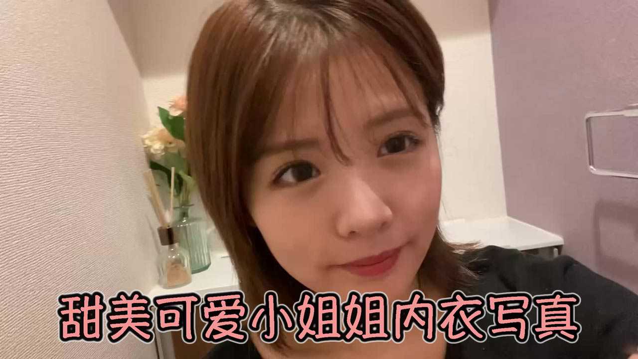 [小编推荐]甜美可爱小姐姐内衣写真