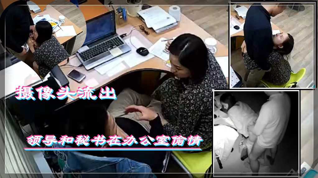 [小编推荐]领导和秘书在办公室偷情！