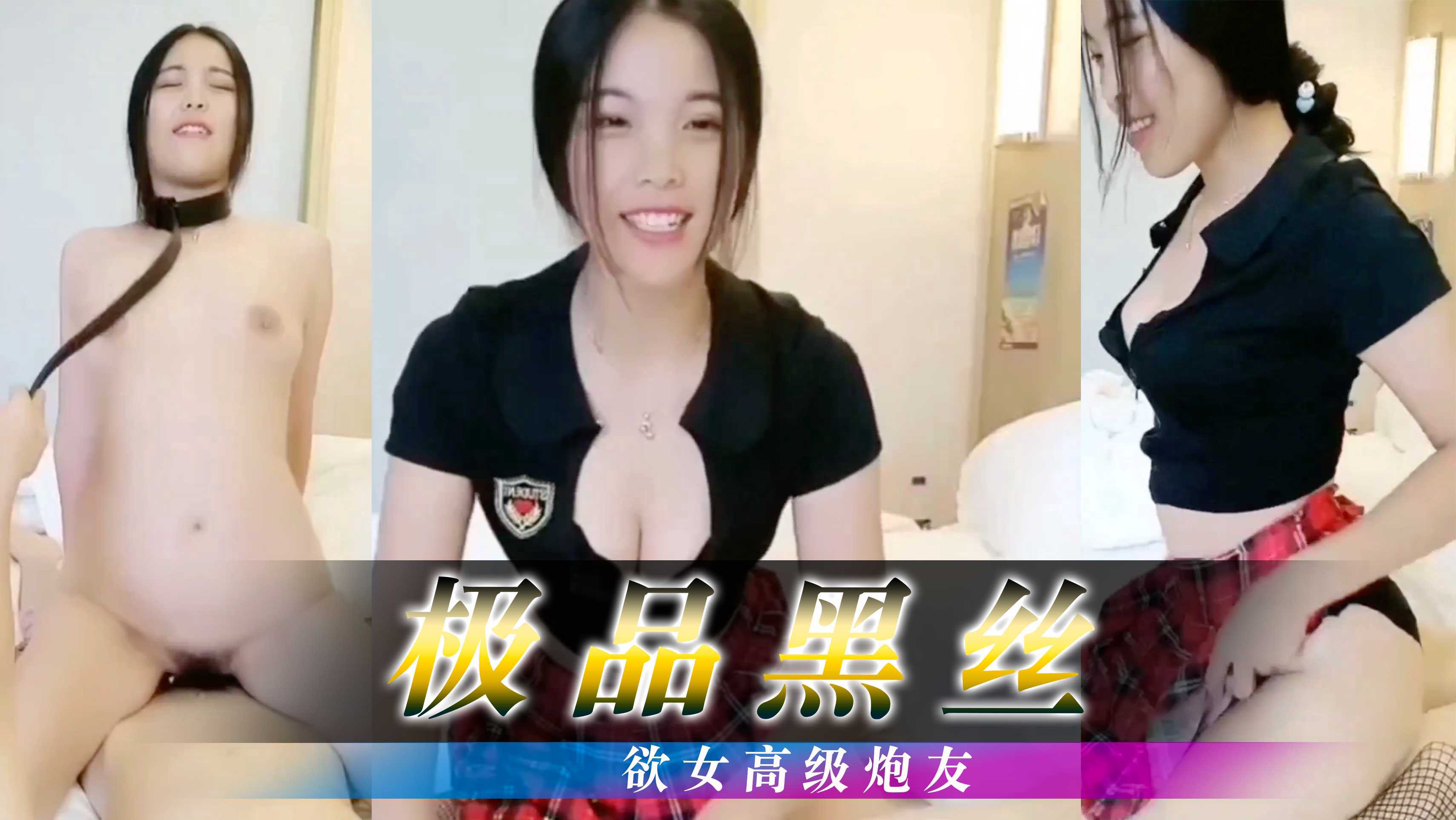 [小编推荐]极品黑丝欲女和炮友玩