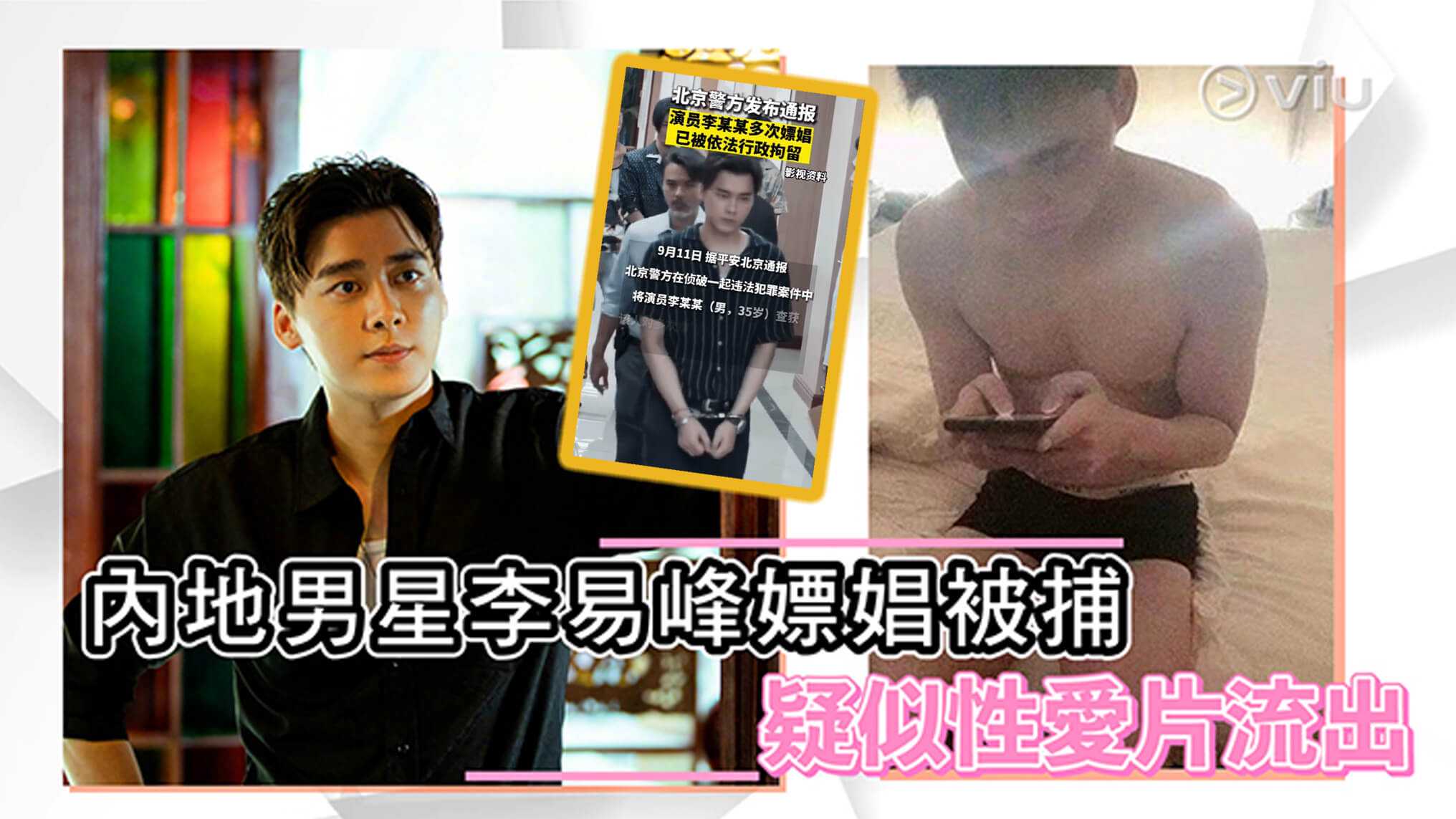 [小编推荐]火速吃瓜!!网传李易峰大战弯弯视频流出