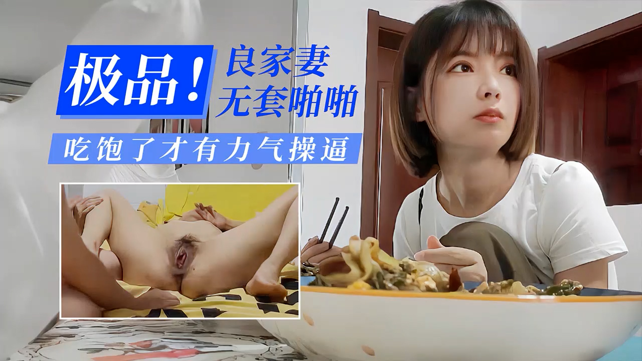 偷情良家少妇=淫妻