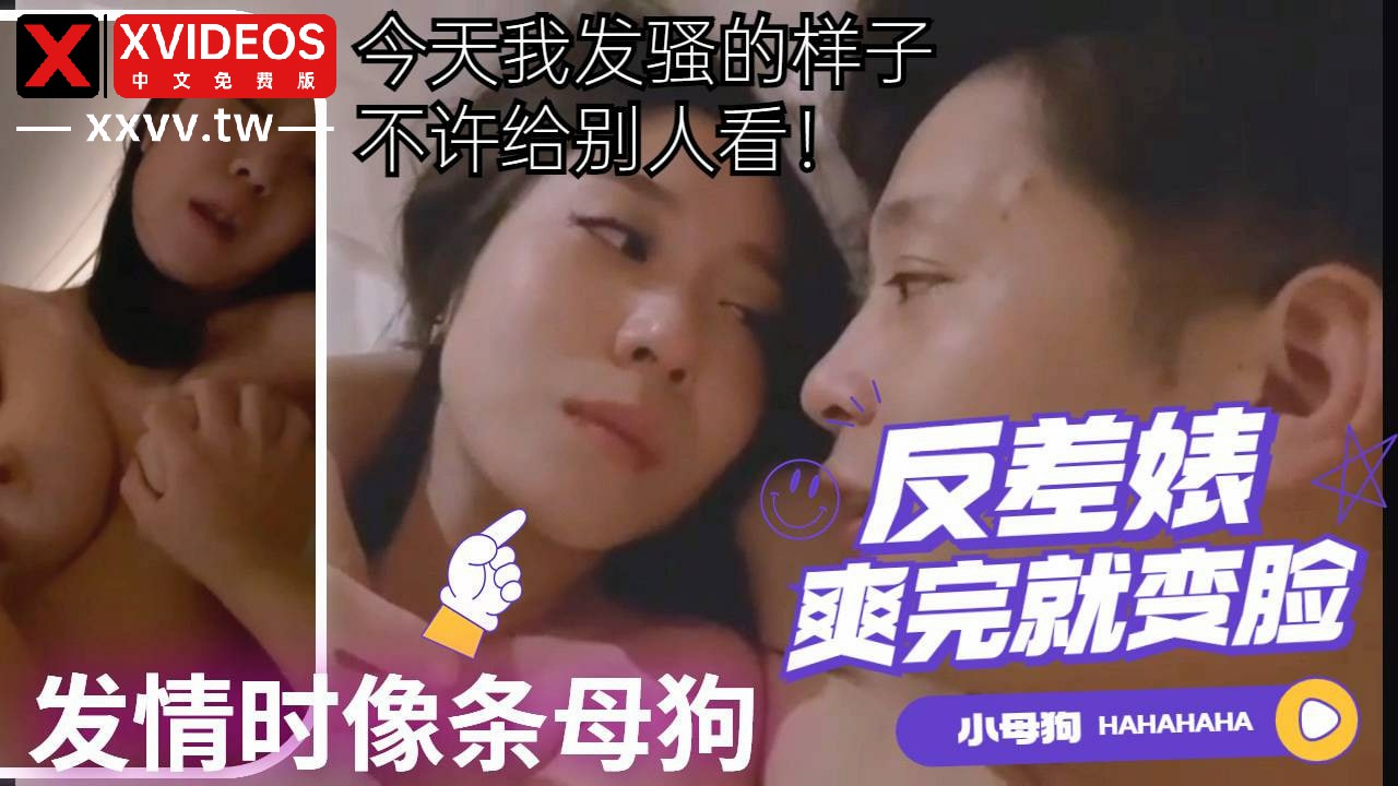 反差婊爽完就变天发情的时候像条母狗一样发骚