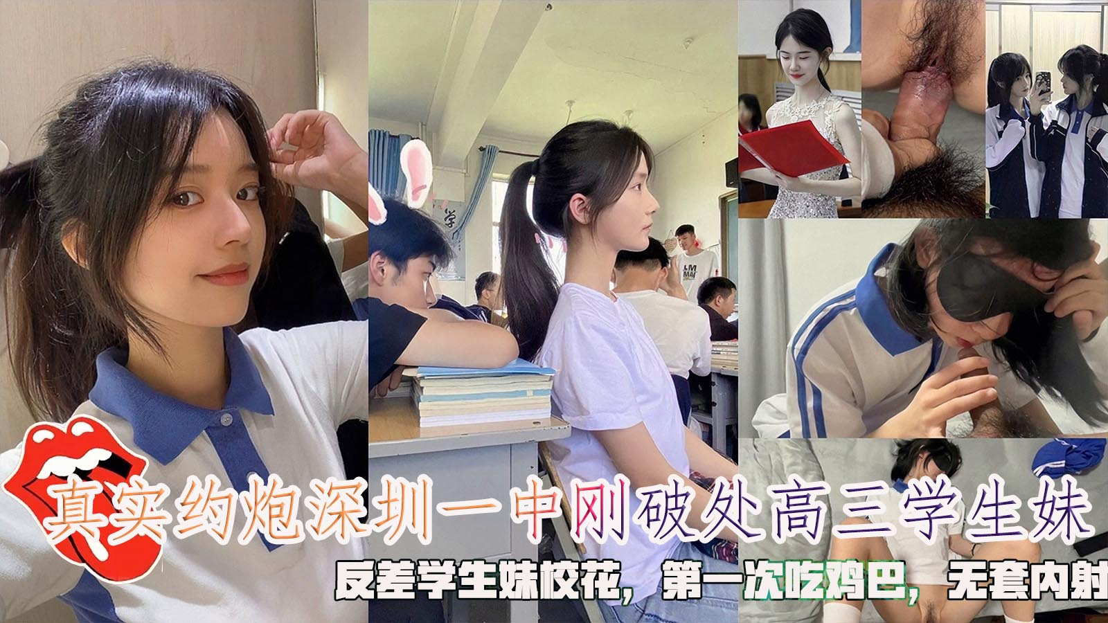 真实约炮深圳一中刚破处高三学生妹反差学生妹校花第一次吃鸡巴爱豆vlog独家_aivlog.tv