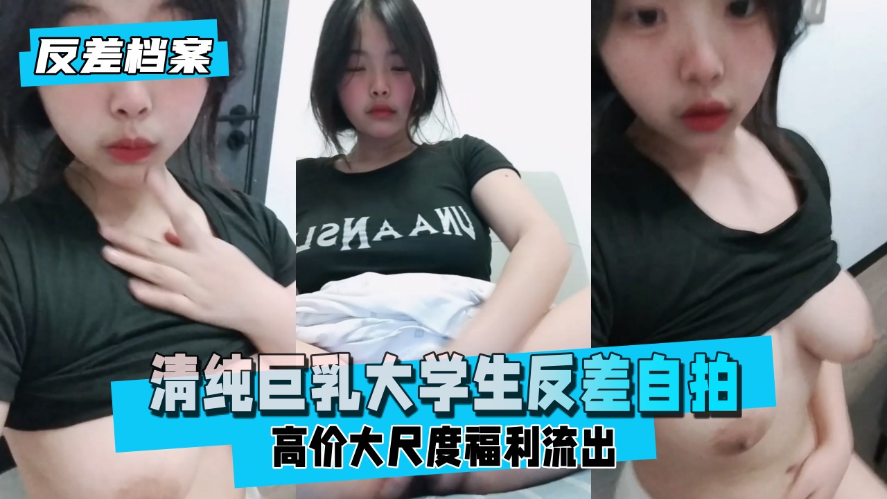反差婊档案网友投稿清纯巨乳大学生反差自拍爱豆vlog独家_aivlog.tv