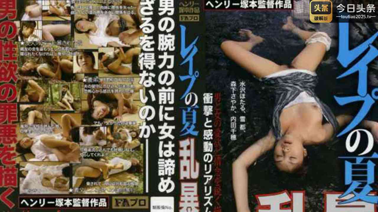 强奸迷奸日本强奸绝对刺激真实强奸内射第1部