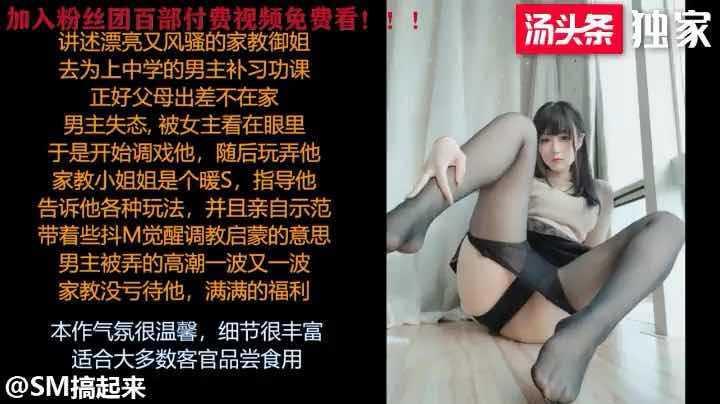 【ASMR】家教小姐姐的性指导各种调教 1