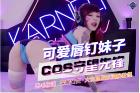 【COS系列】23可爱唇钉妹子cos守望先锋DAV