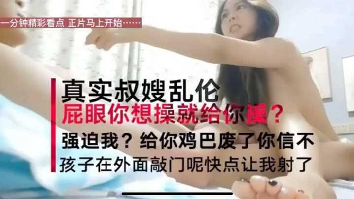 【真实叔嫂乱伦房内偷情】屁眼想操就操 再强迫把你JB废了 （独家字幕）