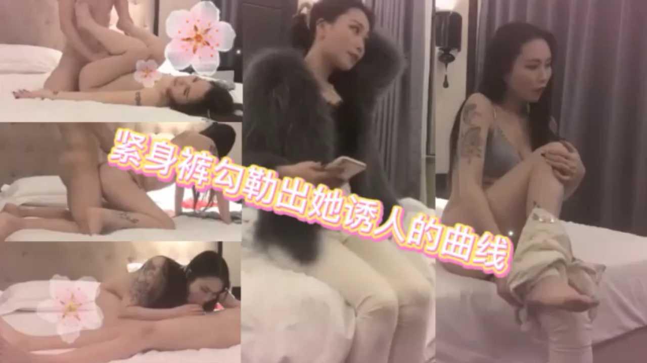 【探花】 紧身裤勾勒出她诱人的曲线