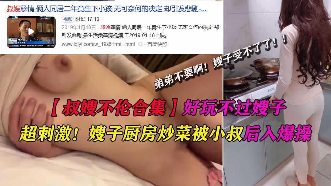 【②叔嫂不伦合集】小叔子爆操嫂子不雅视频~