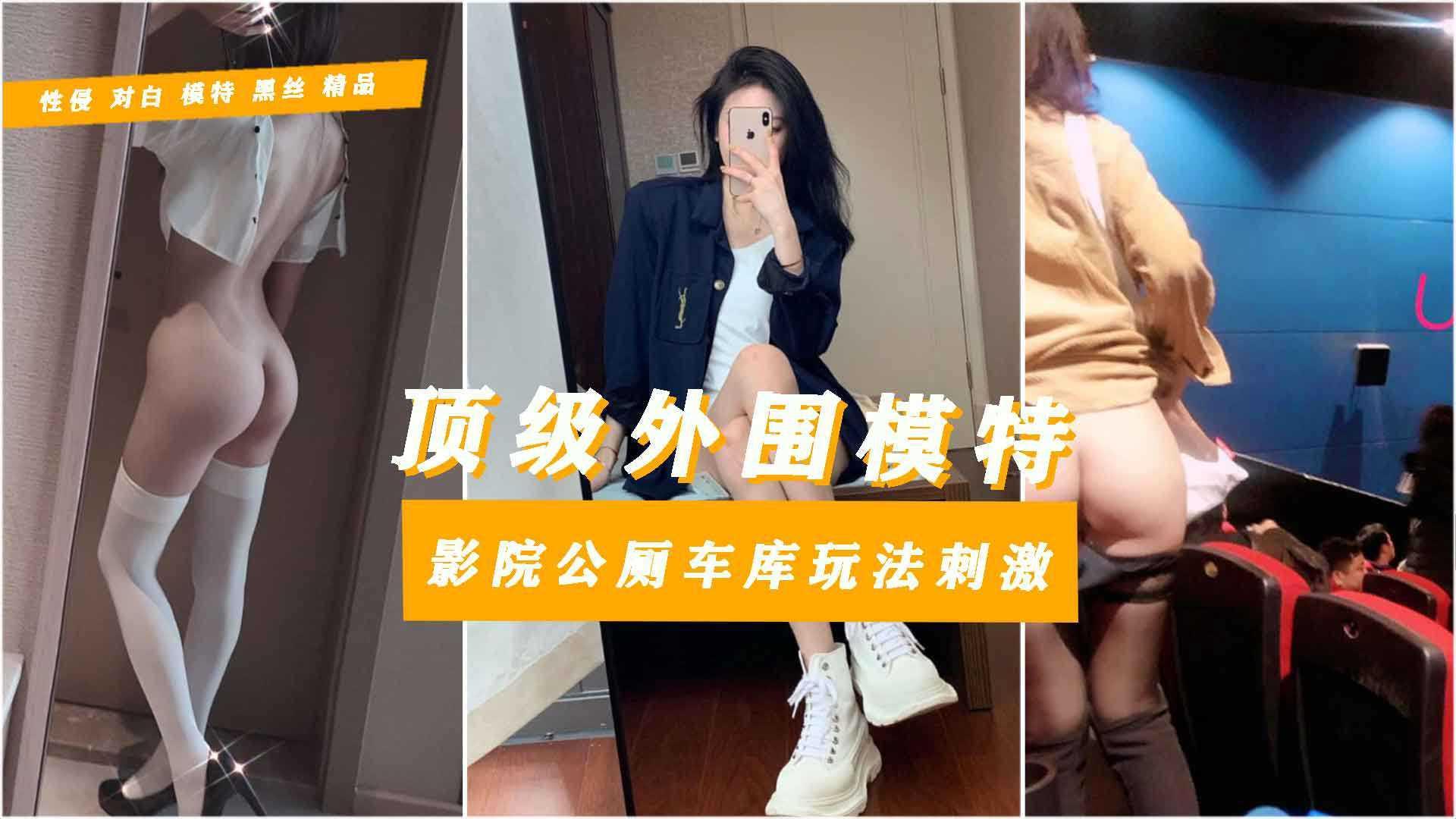 【独家揭秘】网红模特琪琪卖淫全程实记与富二代私会上车就口爆被任意揩油乱摸电影院调情来感炮卫生间做爱结束后回酒店荒淫整夜23附简介和字幕