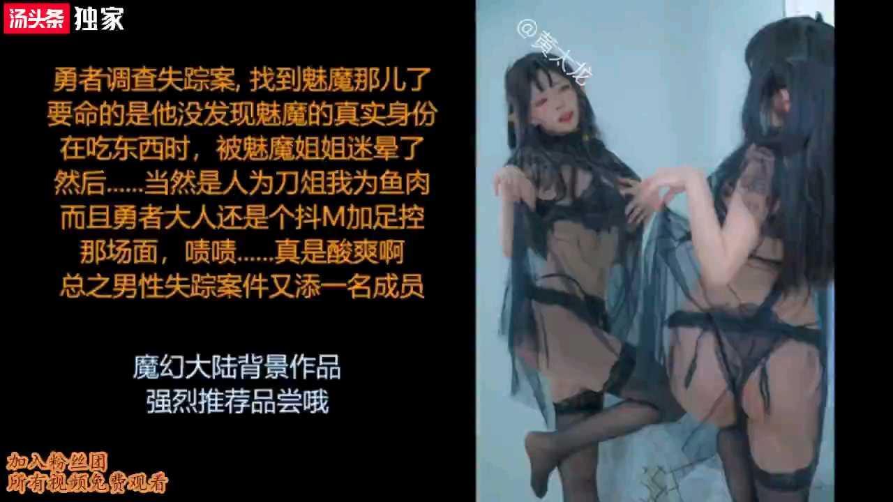 【ASMR】（上）魅魔御姐的美足调教和榨精游戏！
