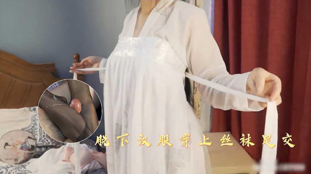脱下汉服，穿上丝袜，开始足交1