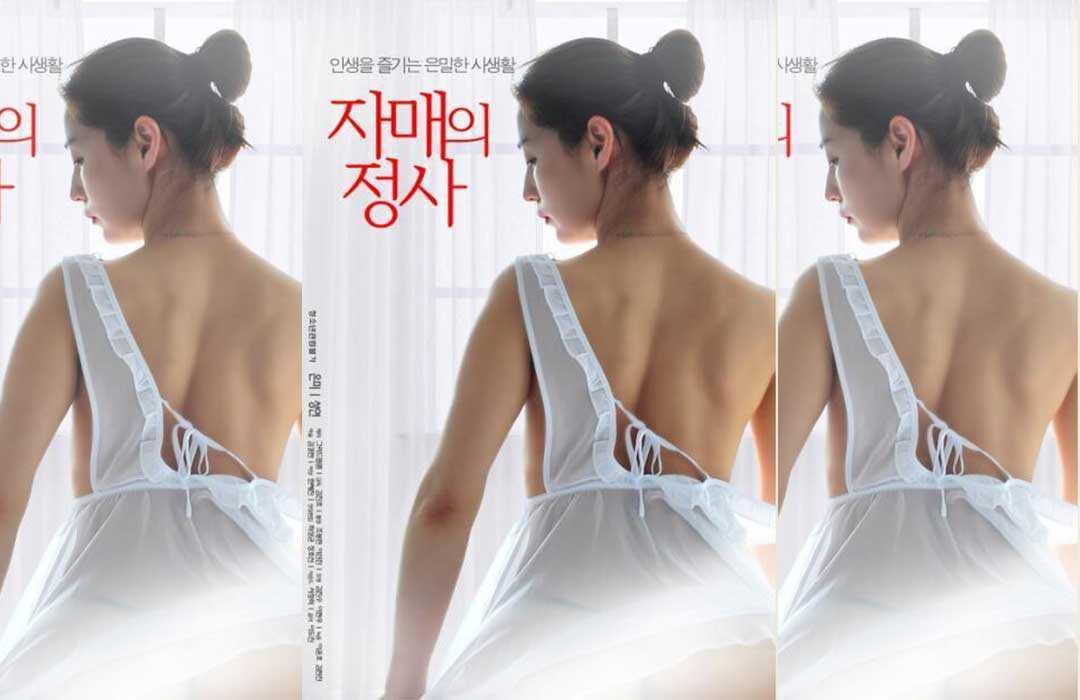 [韩国三级]姐妹情事