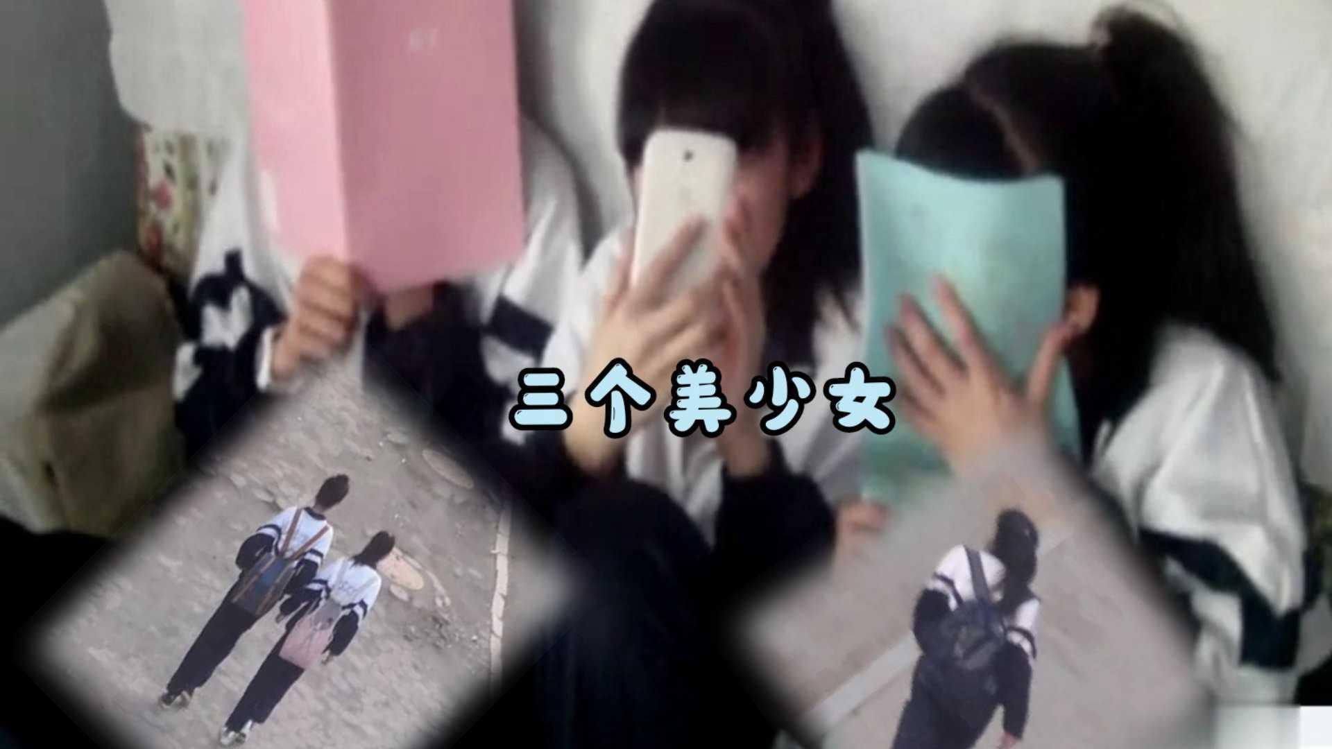 ②三个美少女放学后去坏叔叔家补习作业足交