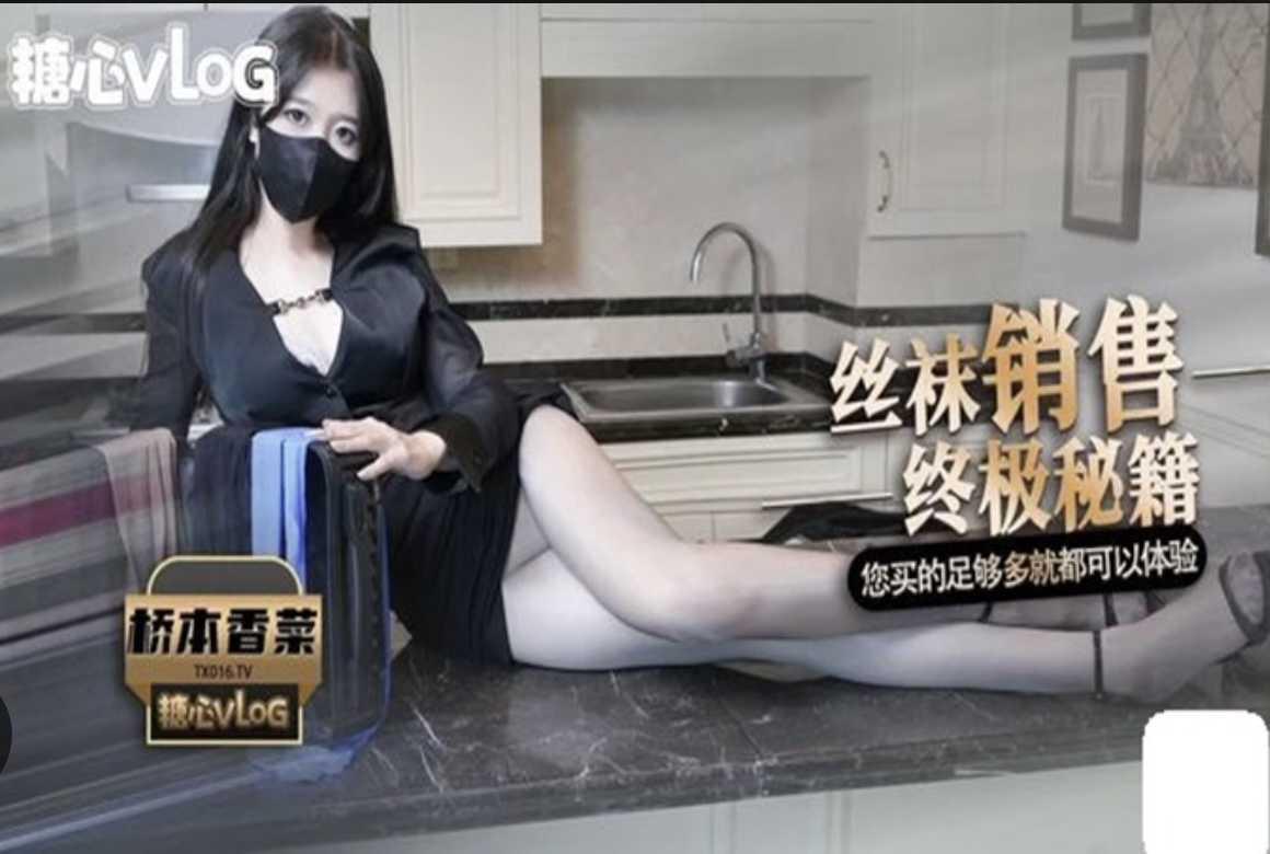 丝袜女销售的特殊秘籍