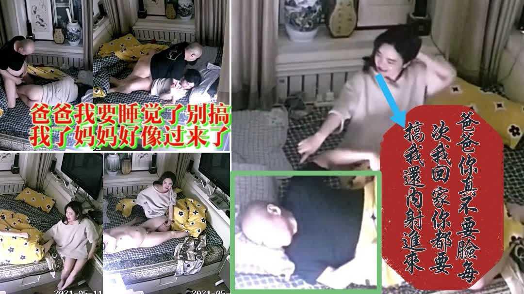 完整版【爸爸你真不要脸又内射我】真实家庭监控流出带声音对白父女乱伦母亲路过当做没看到；回娘家的女儿每次都要被光头老爸操绝对极品