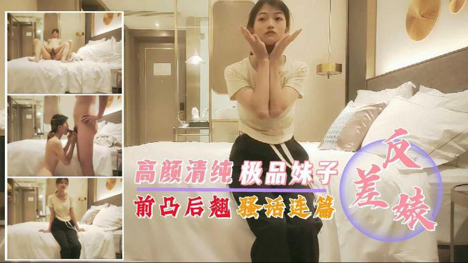 22【反差婊】高颜清纯 极品妹子，前凸后翘 骚话连篇