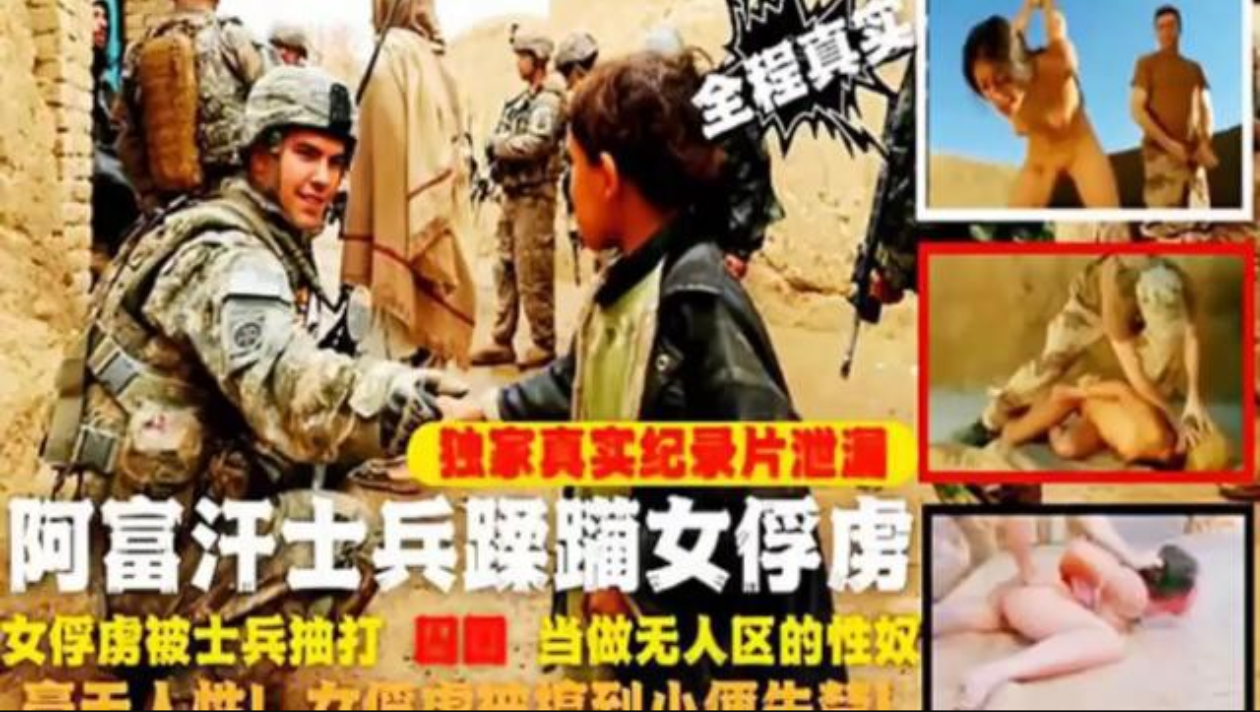 独家真实纪录片泄源!阿富汗士兵蹂躏女俘虏，女俘虏被士兵抽打四国当做无人区的性奴#禁锢#女奴#鞭打#电击#虐待# SM.mp4~1
