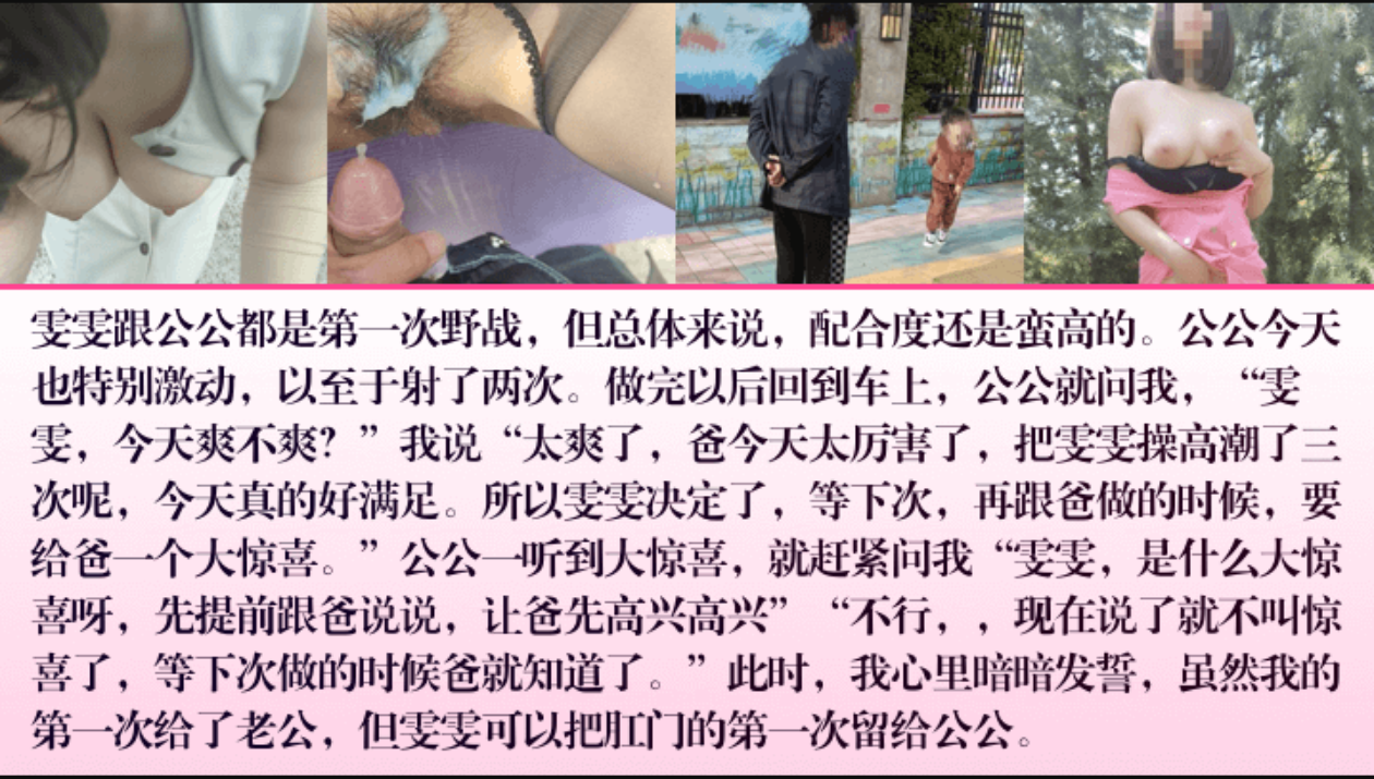 【公媳乱伦史】男人至死是少年!欲求不满儿媳野外露出勾引公公操逼让他有了前所未有的刺激!