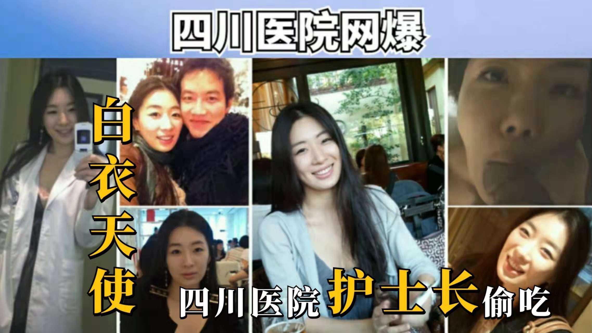 ③【四川人妻】四川人民医院护士长偷吃出轨，出轨吃大屌！