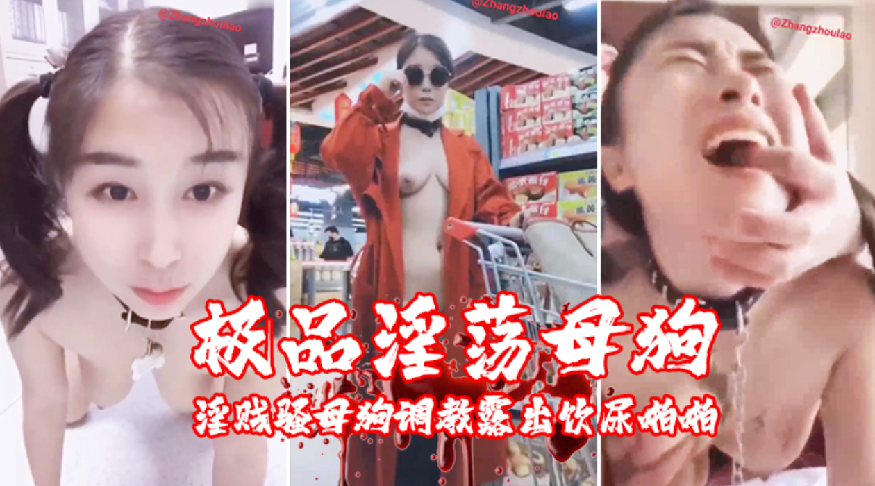 【最新性爱泄密】极品淫荡母狗夏儿土豪性爱私拍流出户外露出淫贱骚母狗调教露出饮尿啪啪