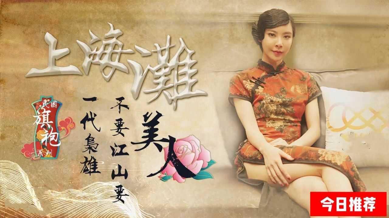 上海滩④大哥看上的女人没有得不到的！强迫~屈辱~忍受~