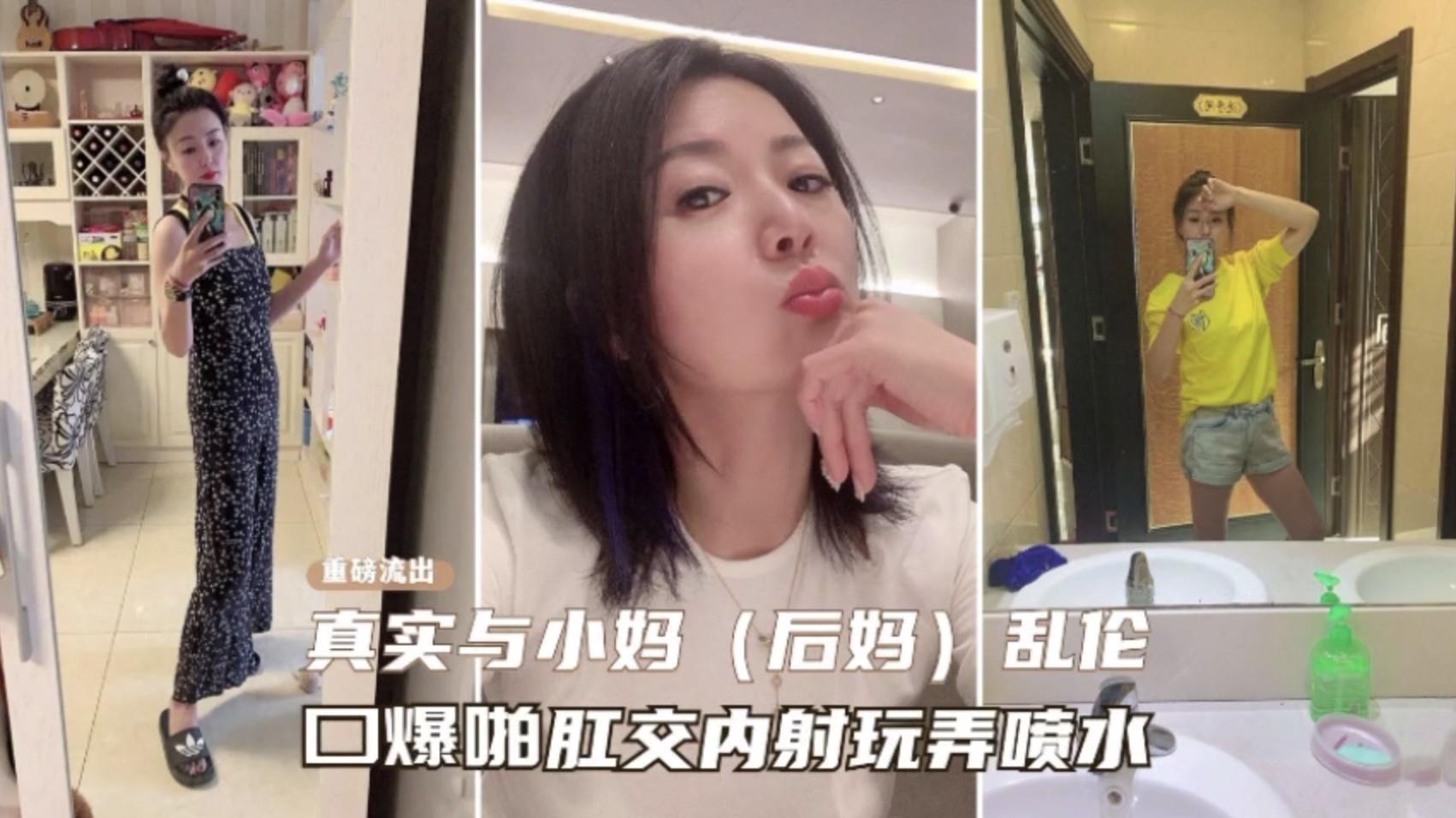 与后妈乱轮真实流出！口爆肛交啪啪玩弄内射喷水！恬不知恥！