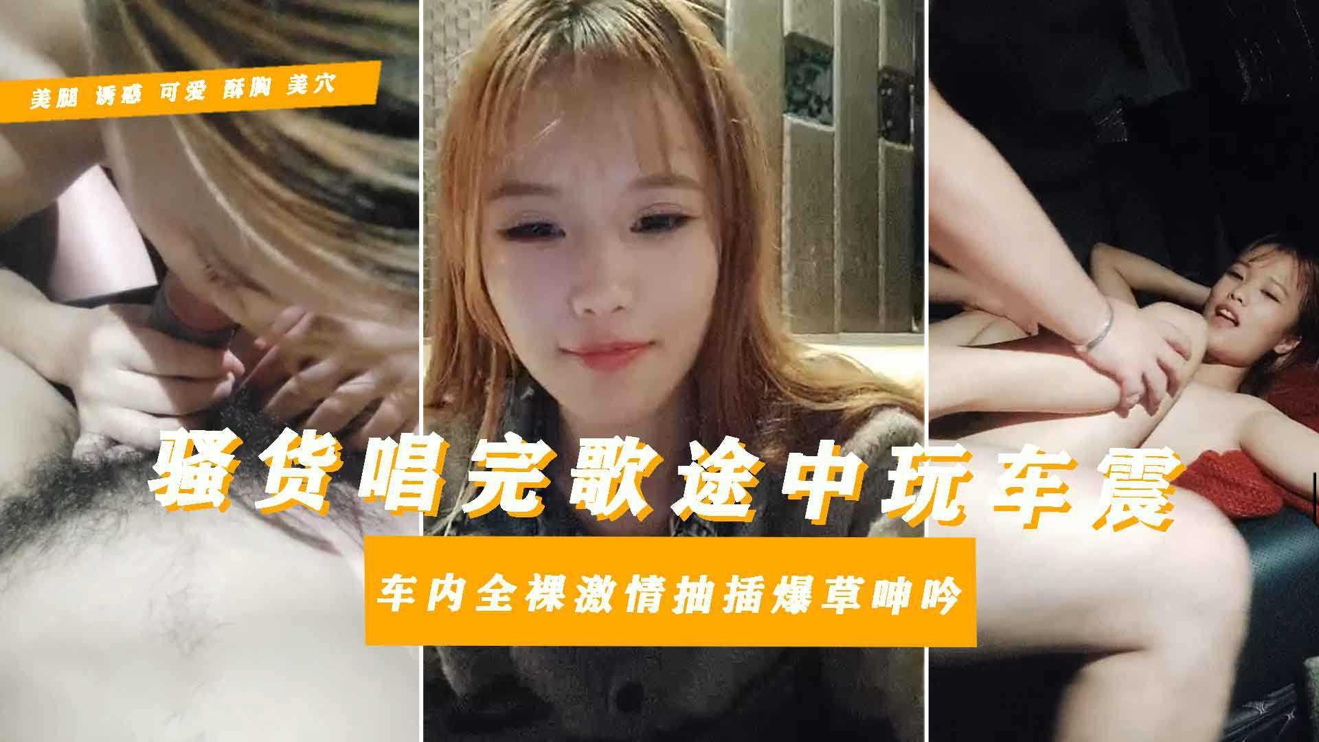 【母畜大学生淫乱私下】33逃寝约炮社会青年唱歌车震对白惊人骚话拉满全程露脸给大哥口交大鸡巴车内全裸激情抽插爆草浪荡呻吟直接口爆射嘴里吃下