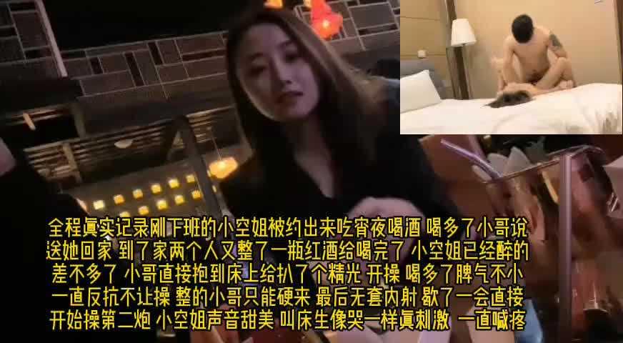 真实偷拍，富二代套路空姐全过程，借着酒劲强插无套内射！主页看一小时完整版