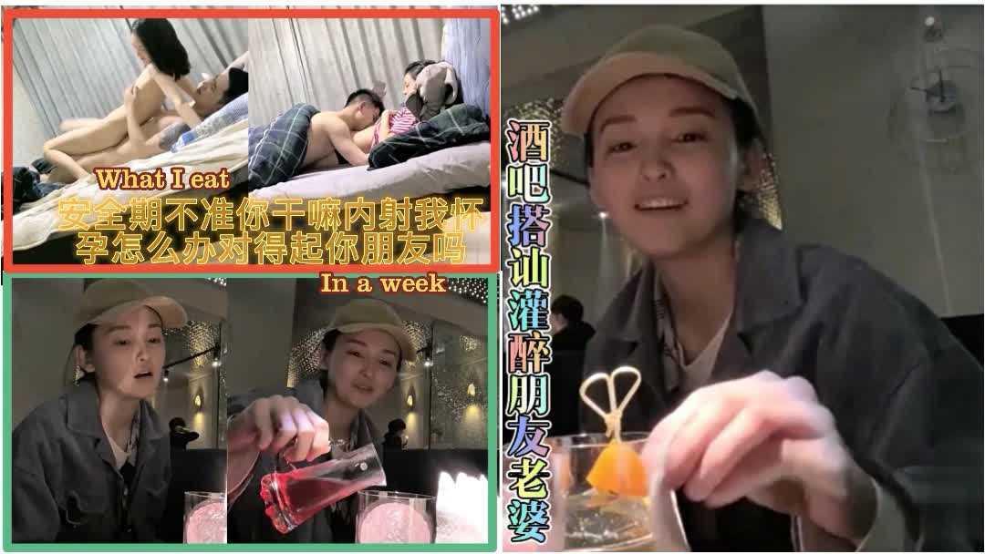 34【酒吧搭讪朋友老婆灌醉强行内射】王八蛋我拿你当家人说好的不碰我干嘛强上我还射进来都说了安全期不准怀孕了你能对的起朋友吗