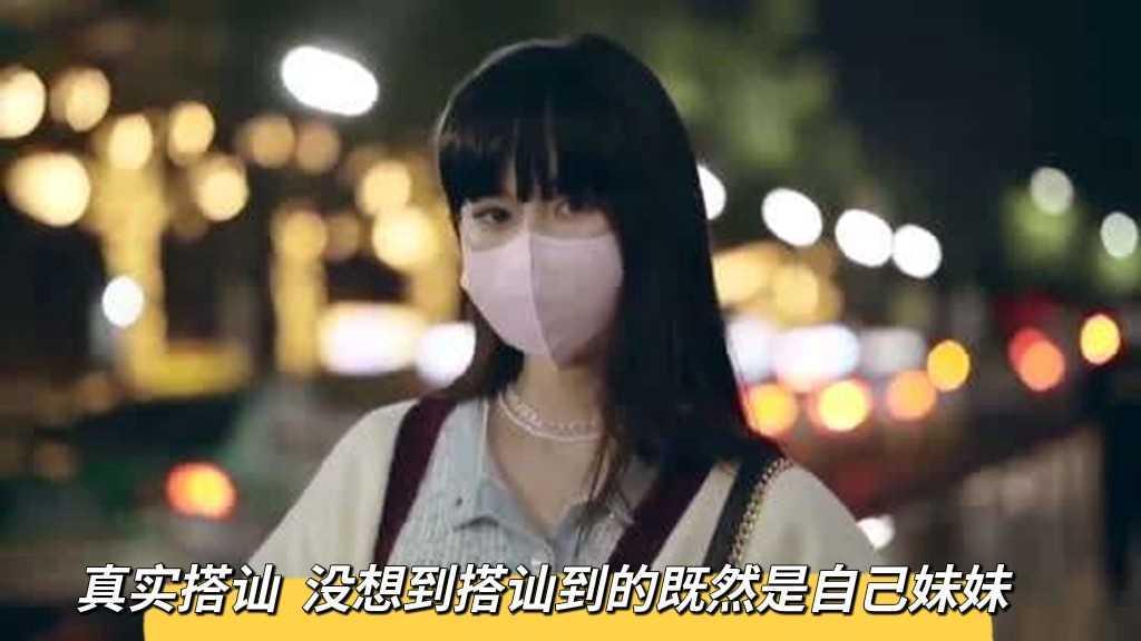 35.【和好兄弟街头搭讪】没想到搭讪到兄弟的妹妹