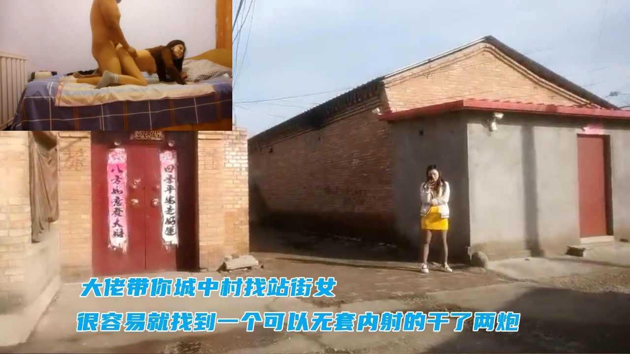 大佬带你城中村找站街女，街边男的比女的多，都是来找鸡的，大佬很容易就找到一个可以无套内射的熟女，干了两炮