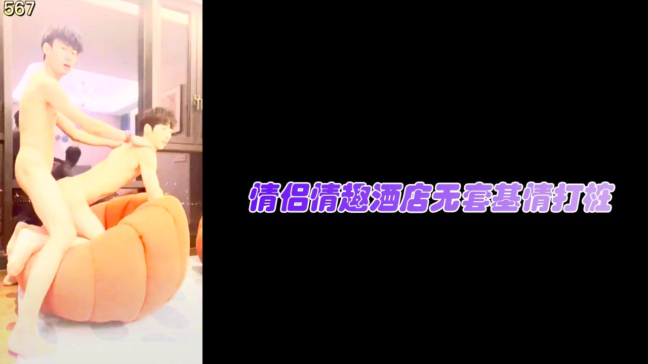 情侣情趣酒店无套基情打桩