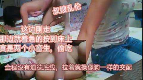 真实叔嫂乱伦，哥哥刚走.弟弟就把嫂子按到床上22