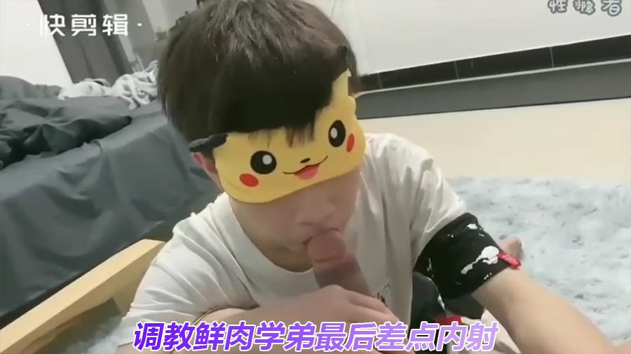 调教鲜肉学弟最后差点内射