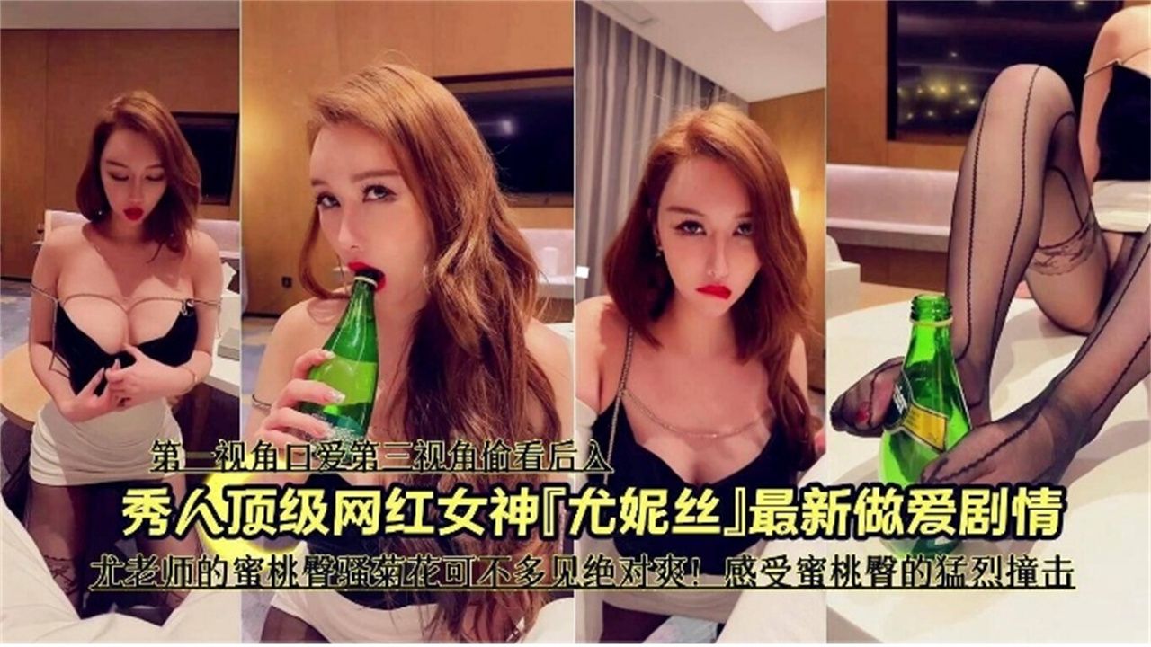 顶级网红女神尤老师大尺度做爱剧情来袭